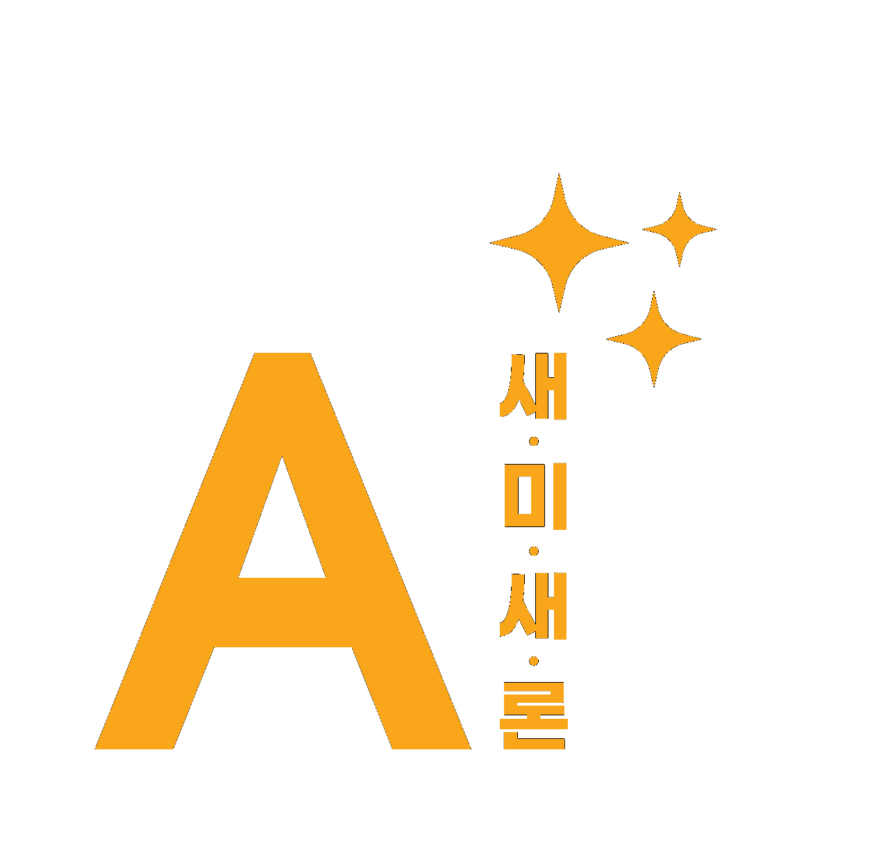 새미새론AI교육원 심볼